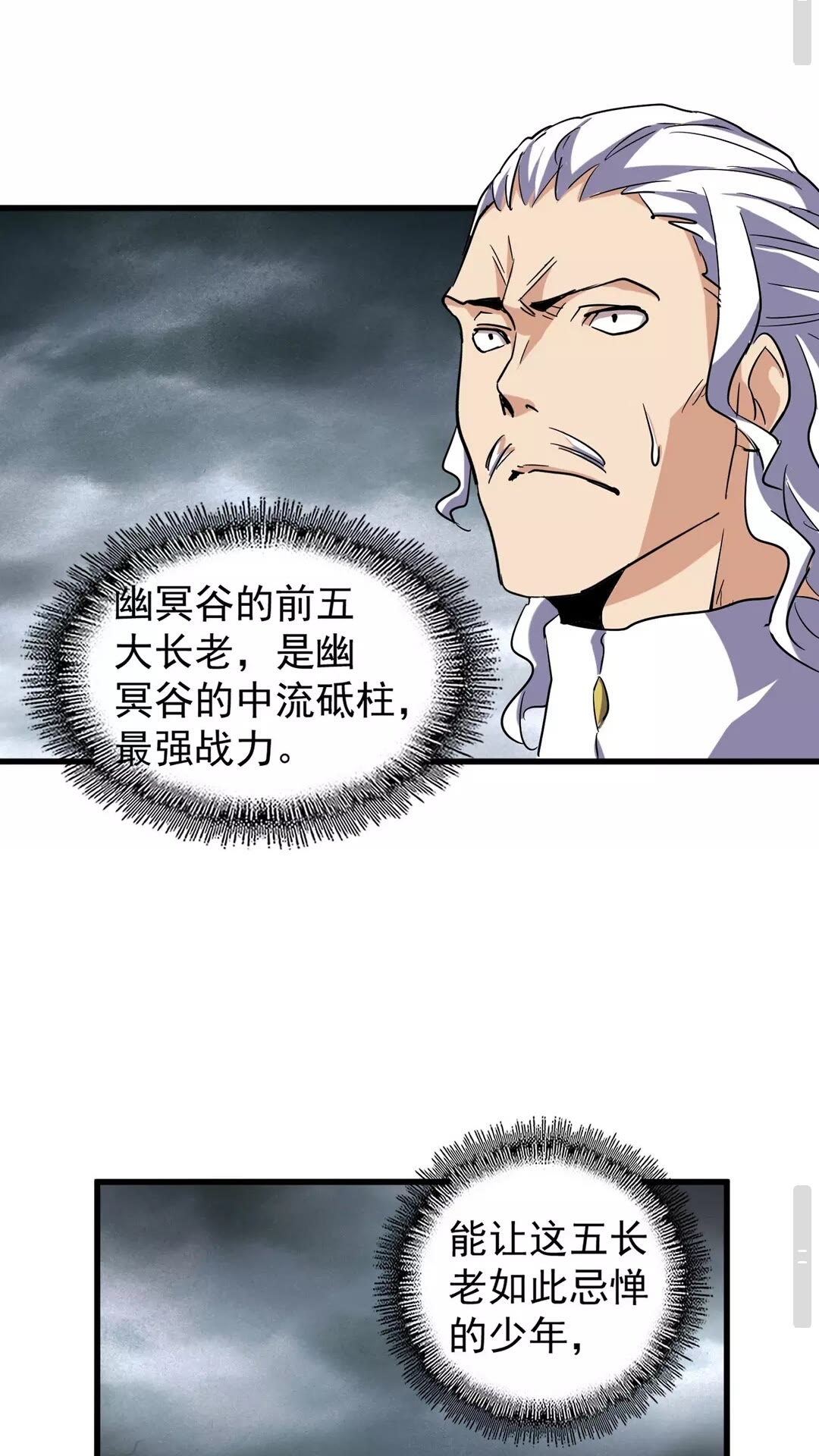 第123话 冤家聚首？38