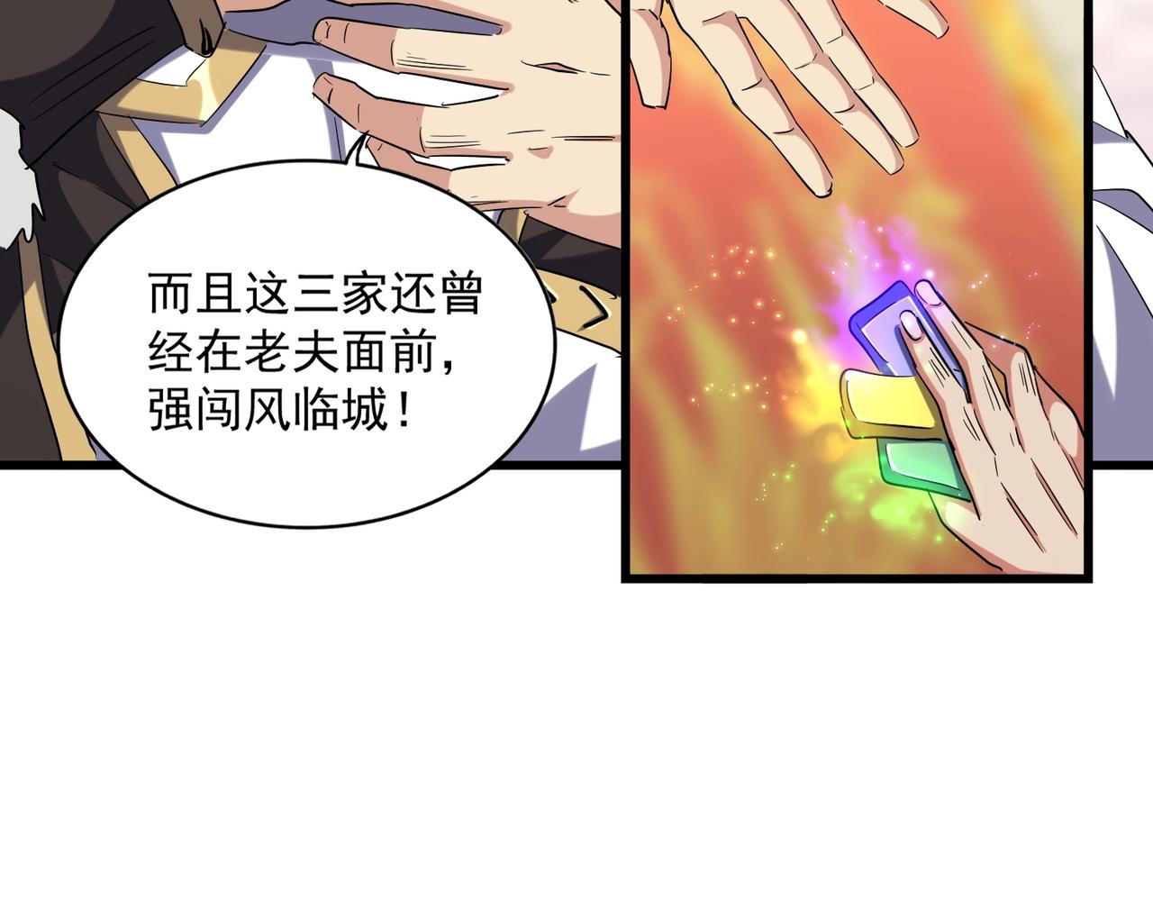 第250话 信口雌黄！74