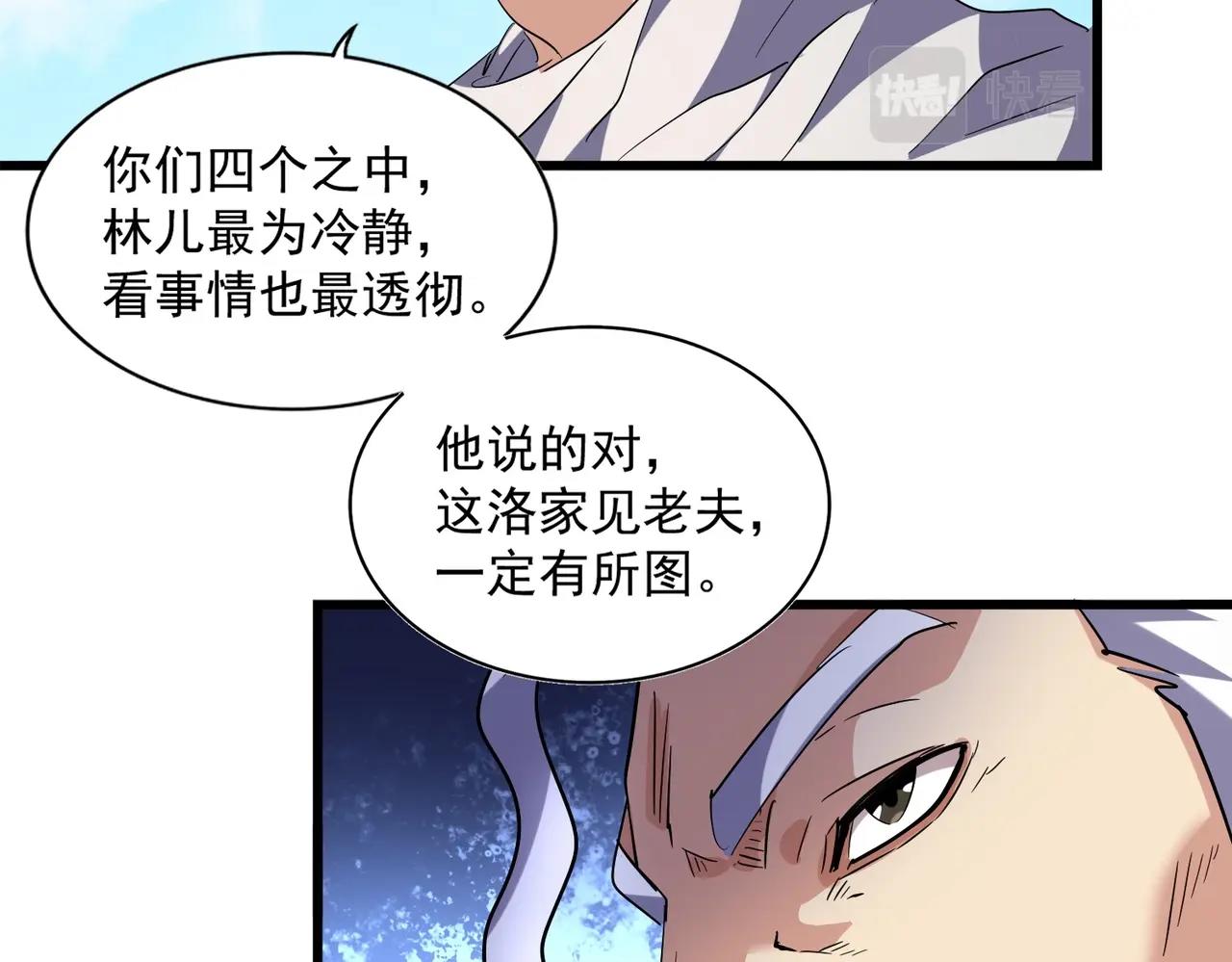 第232话 拉踩战术84