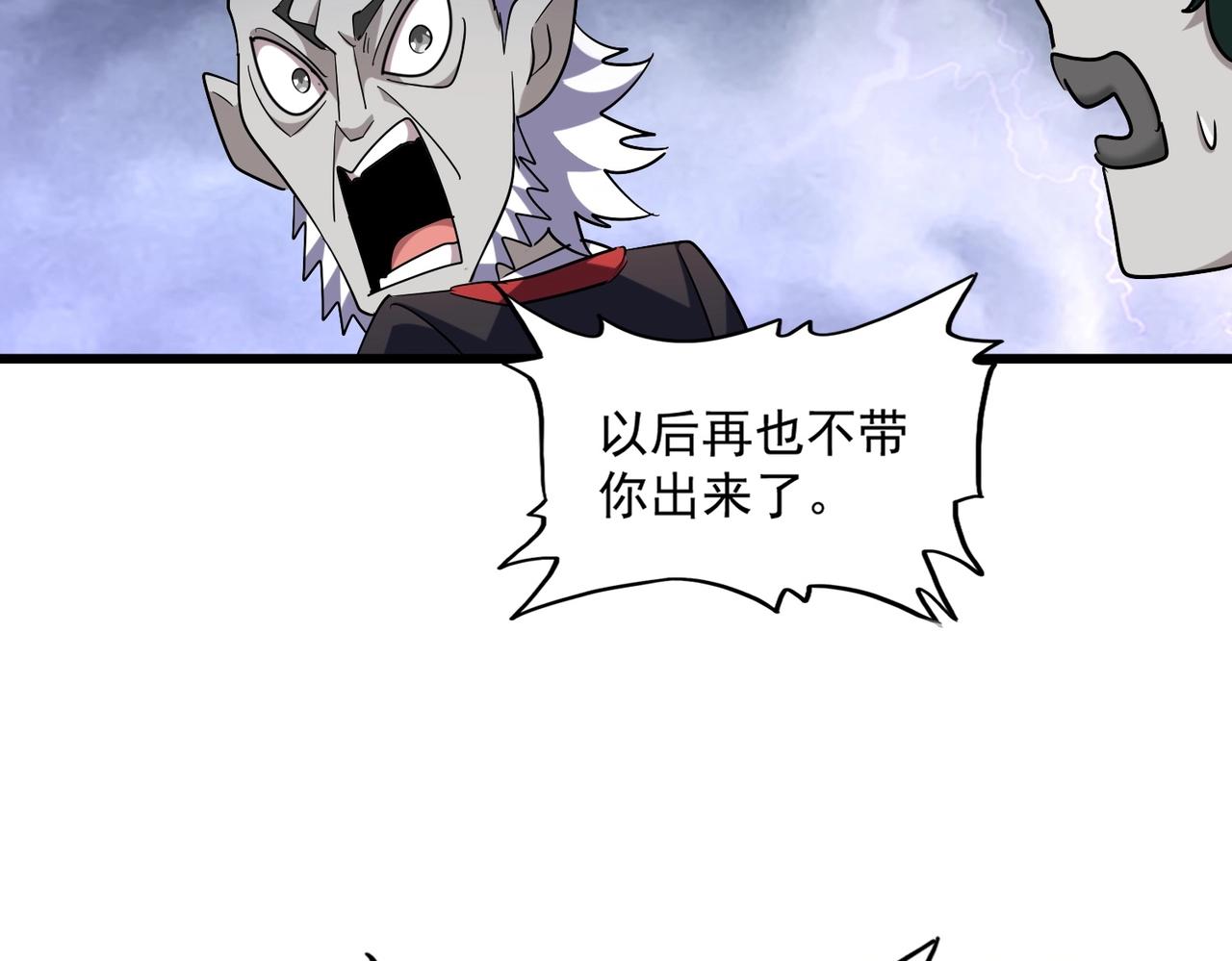 第262话 魔策四逗逼98