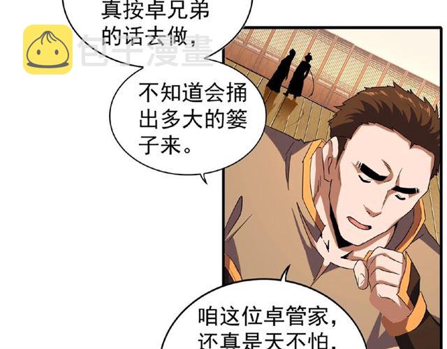 第41话 魔皇的困惑44