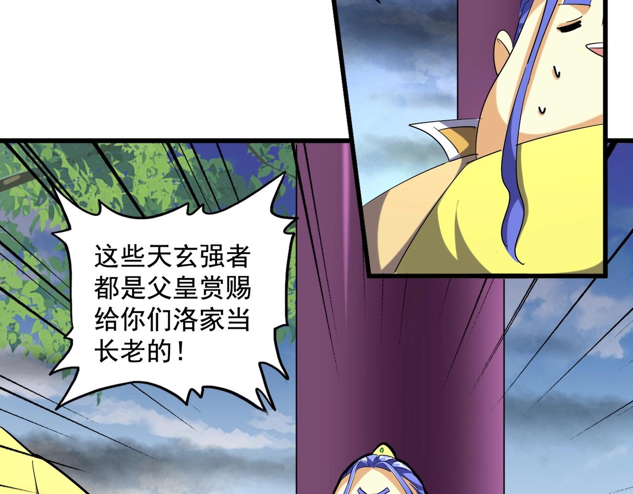 第256话 虚假的天玄境29