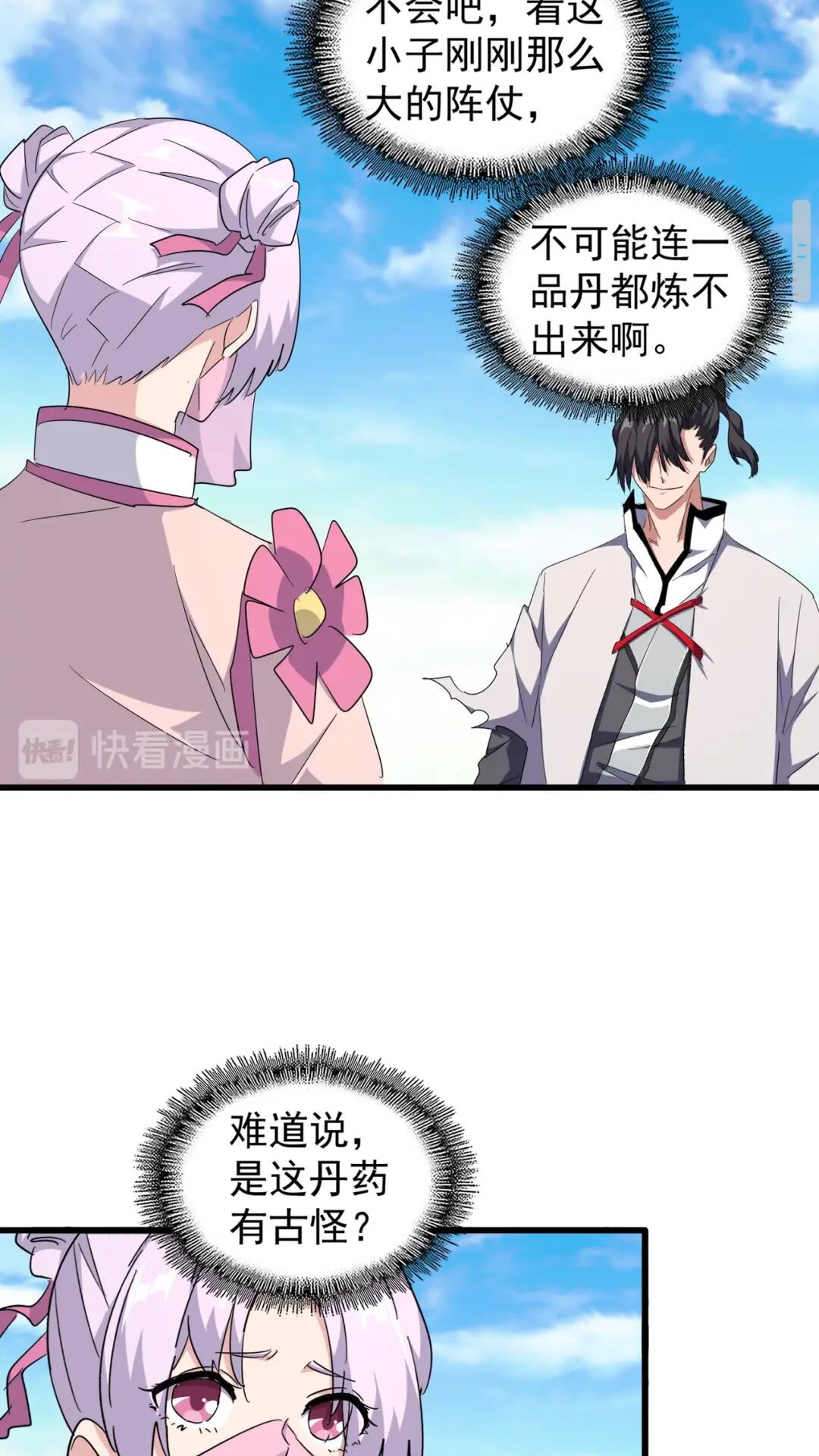 第169话 消失的三品丹8