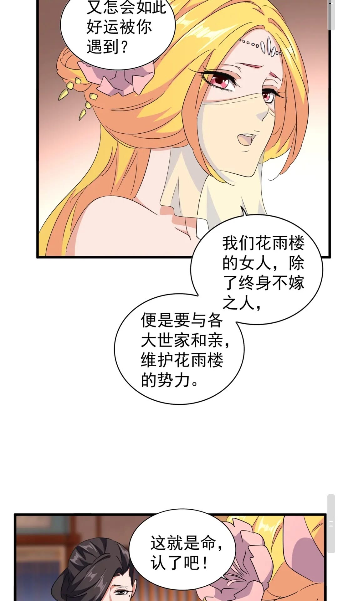 第132话 我中计了7