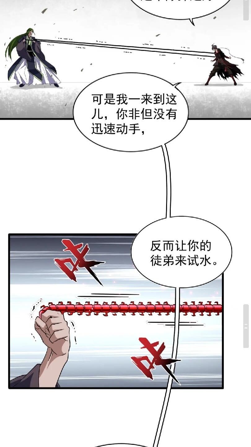 第96话 恼羞成怒的魔头17