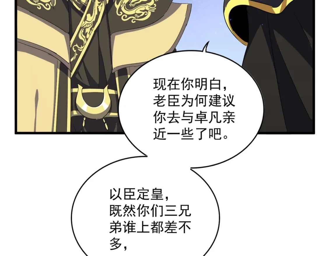 第391话 神叨叨的老登不请自来36
