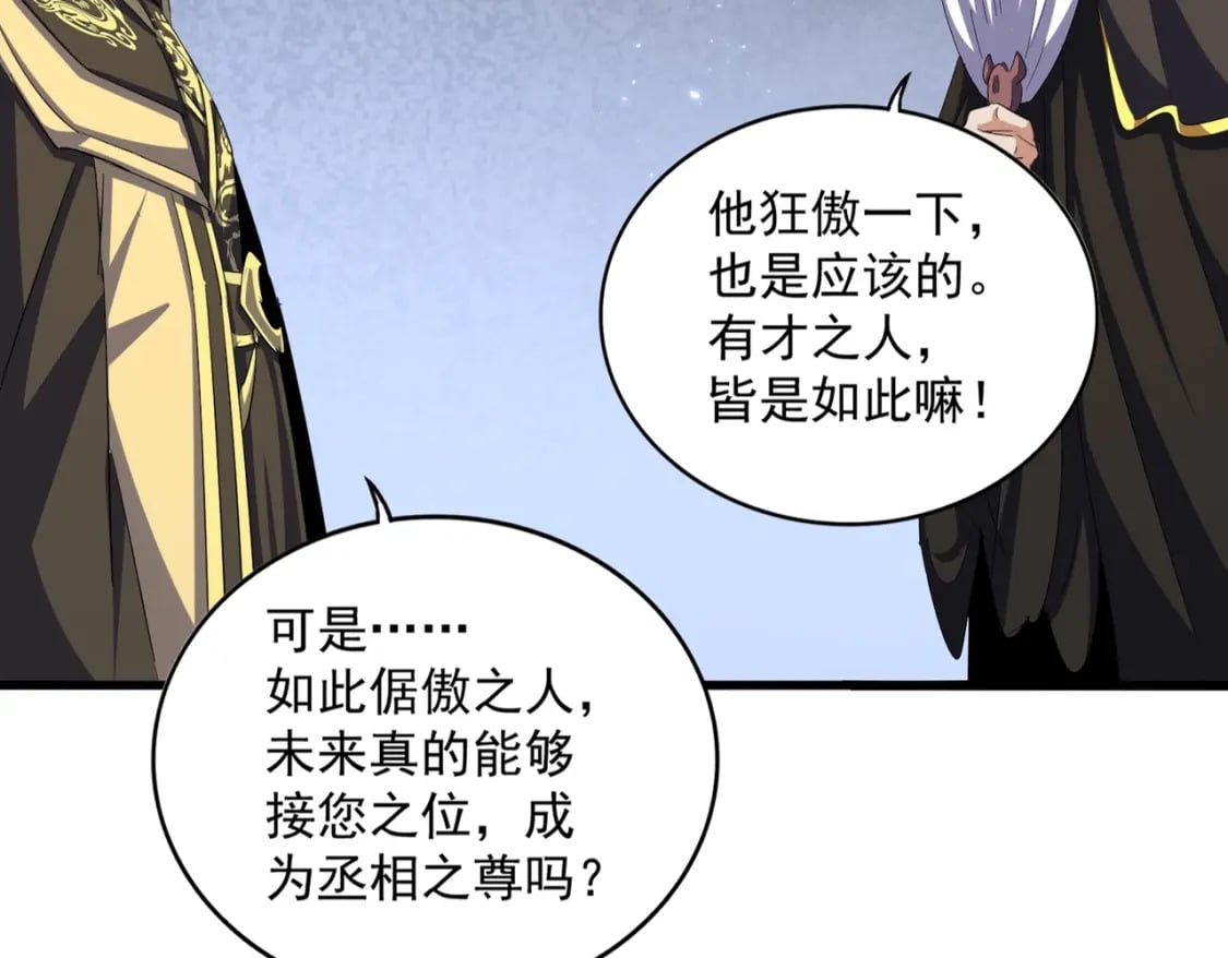 第391话 神叨叨的老登不请自来15