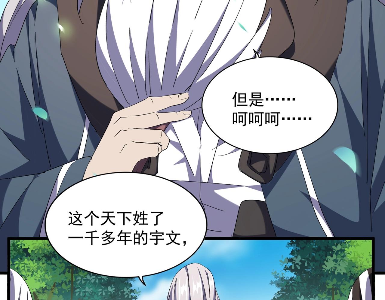 第254话 修炼密法？6