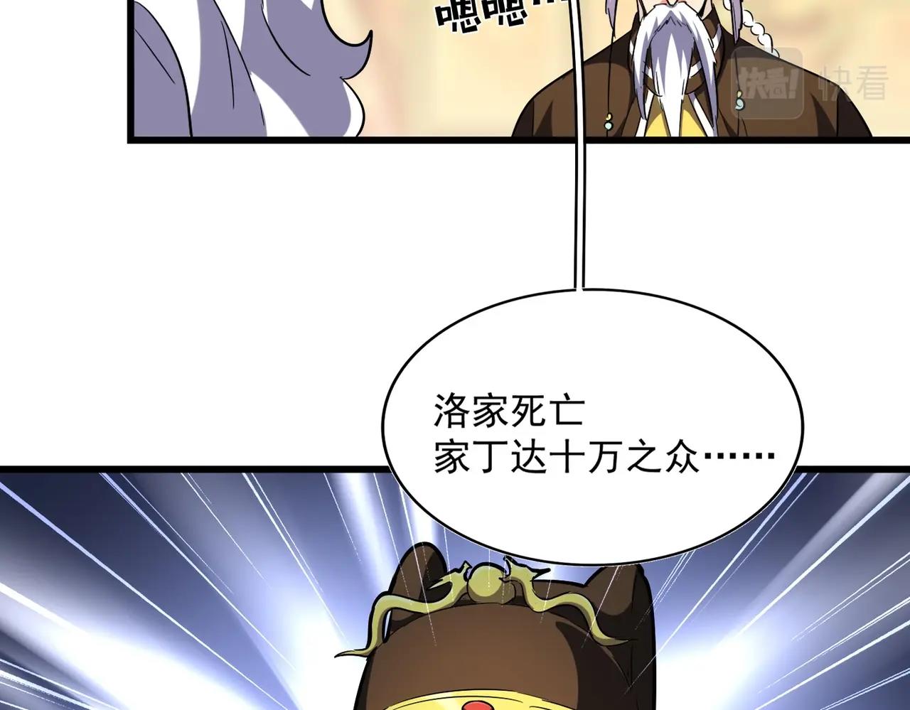 第250话 信口雌黄！14