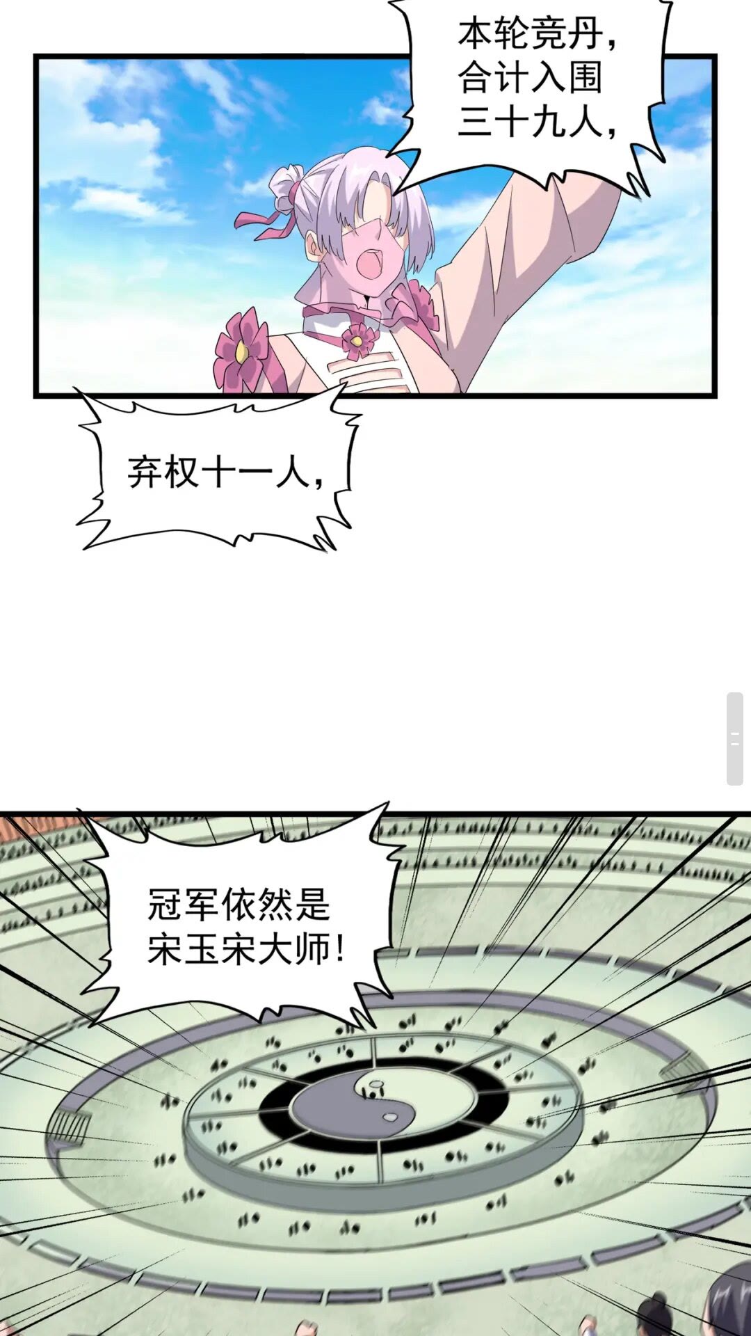 第171 下一轮！分生死吧21