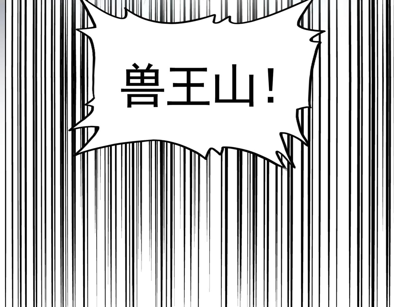 第309话 兽王山6