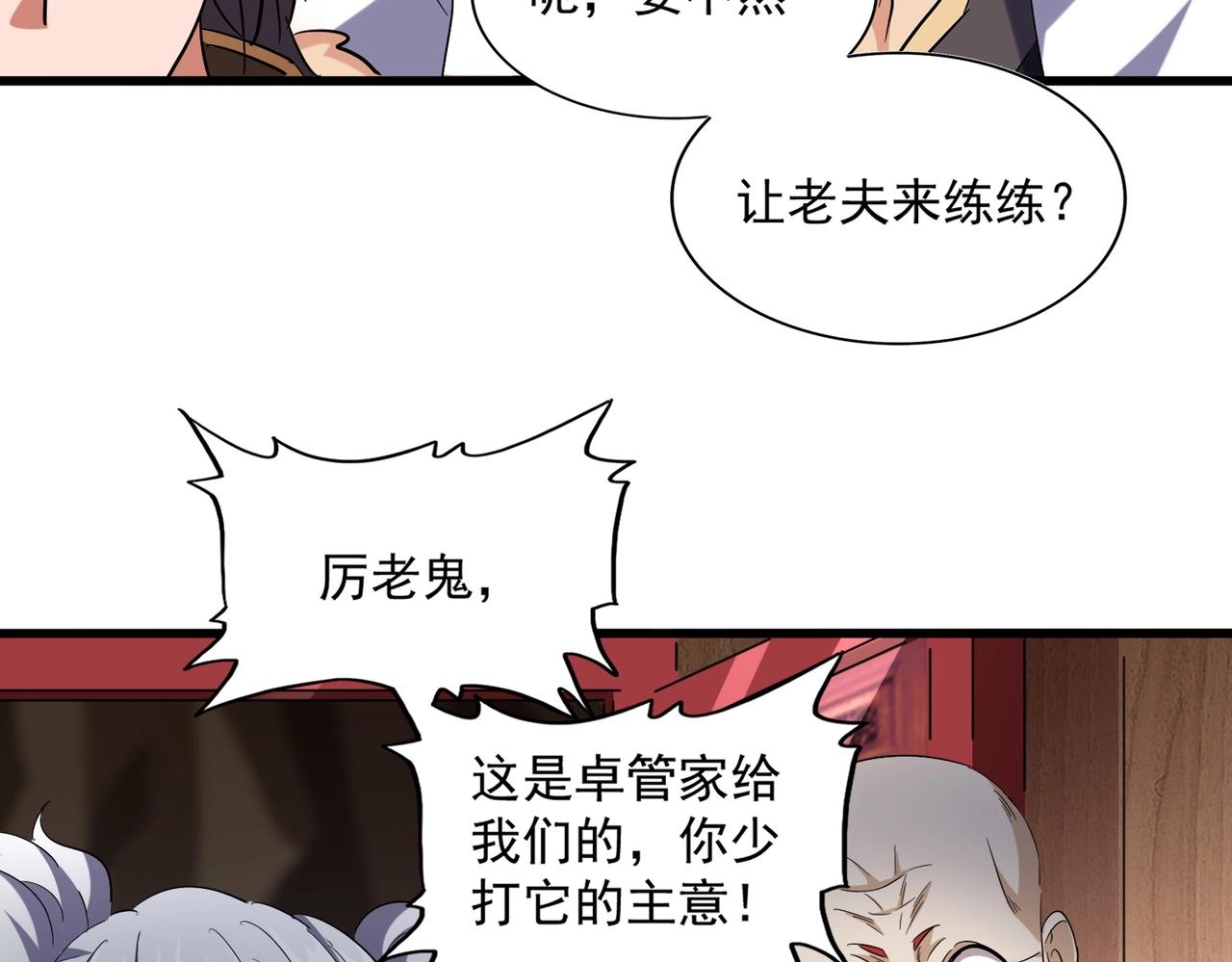 第254话 修炼密法？87