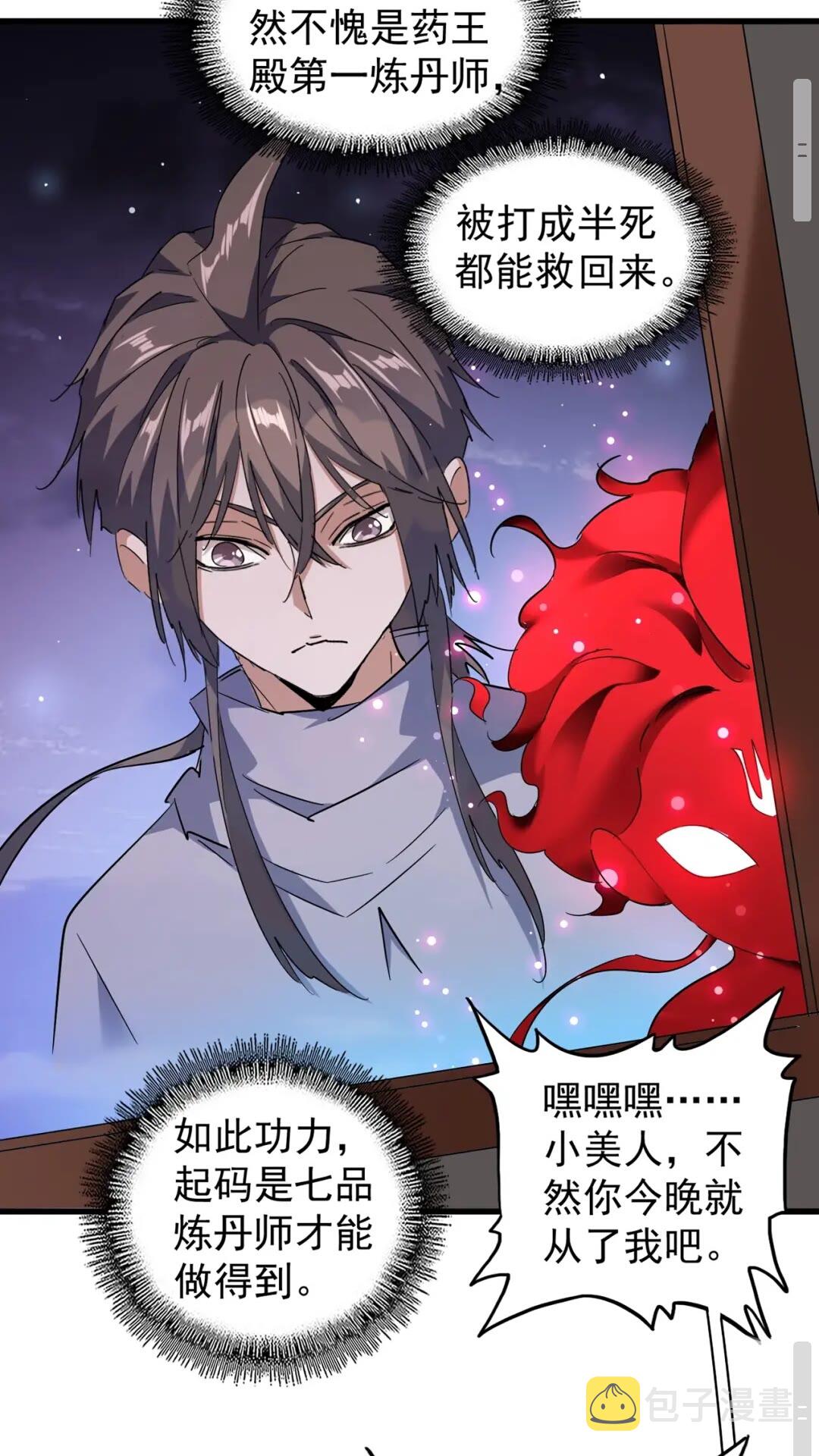 第130话 夜探花雨楼43