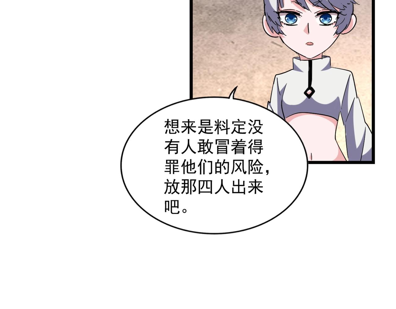第261话 魔策四鬼50
