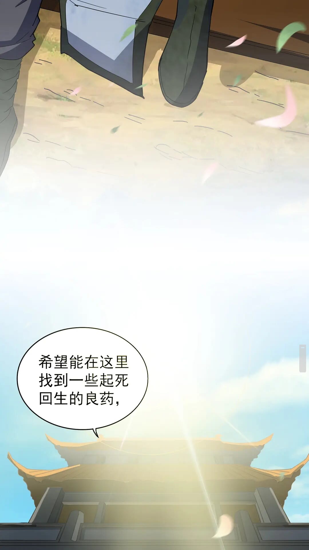 第109话 抵达花雨城4