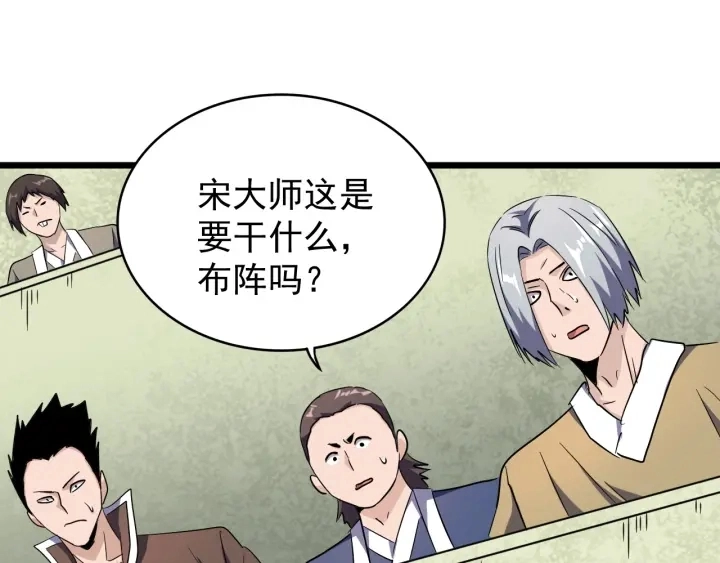 第183话 丹法大阵！21