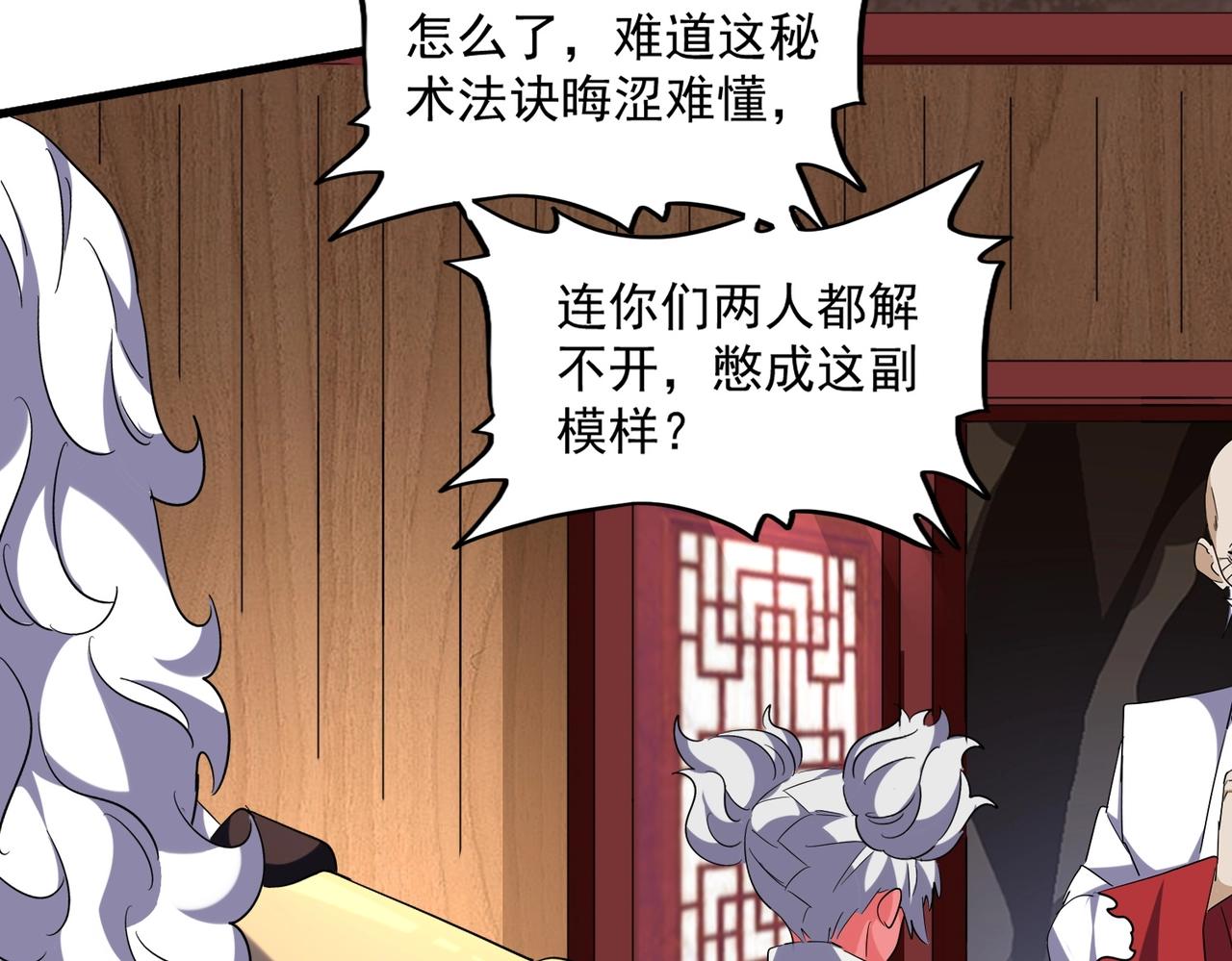 第254话 修炼密法？95