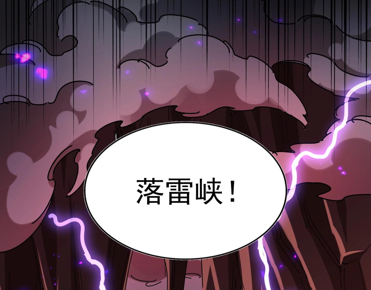 第278话 落雷峡！118