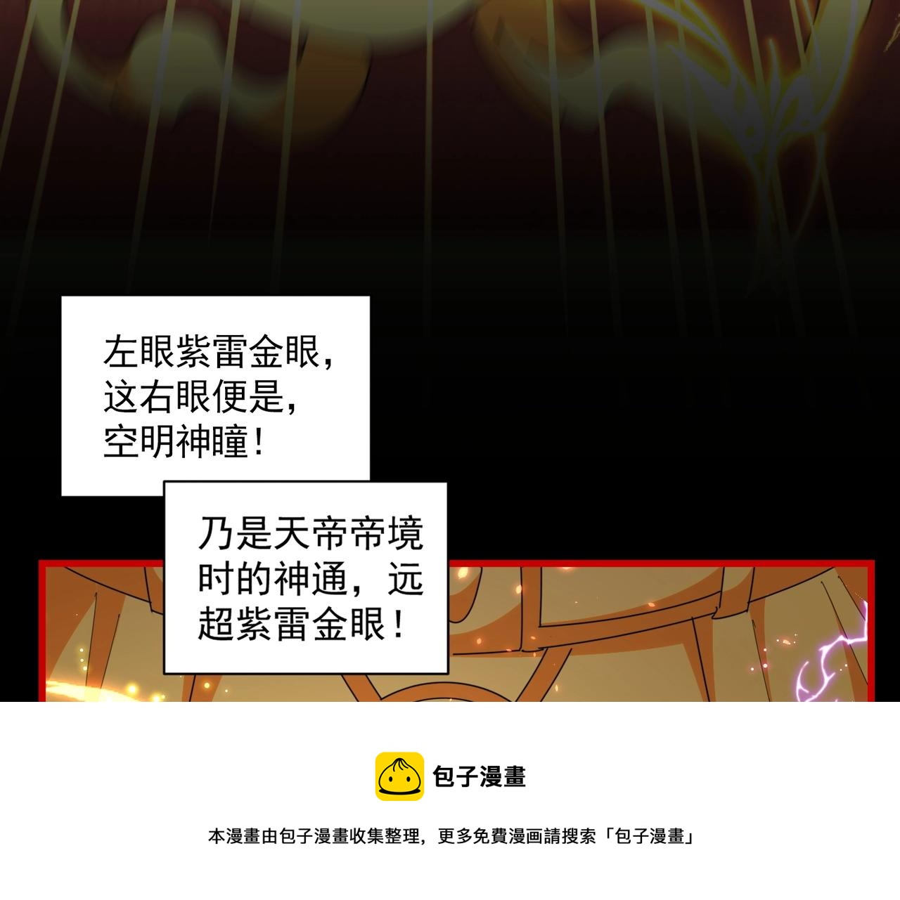 第284话 天帝传承????️????107