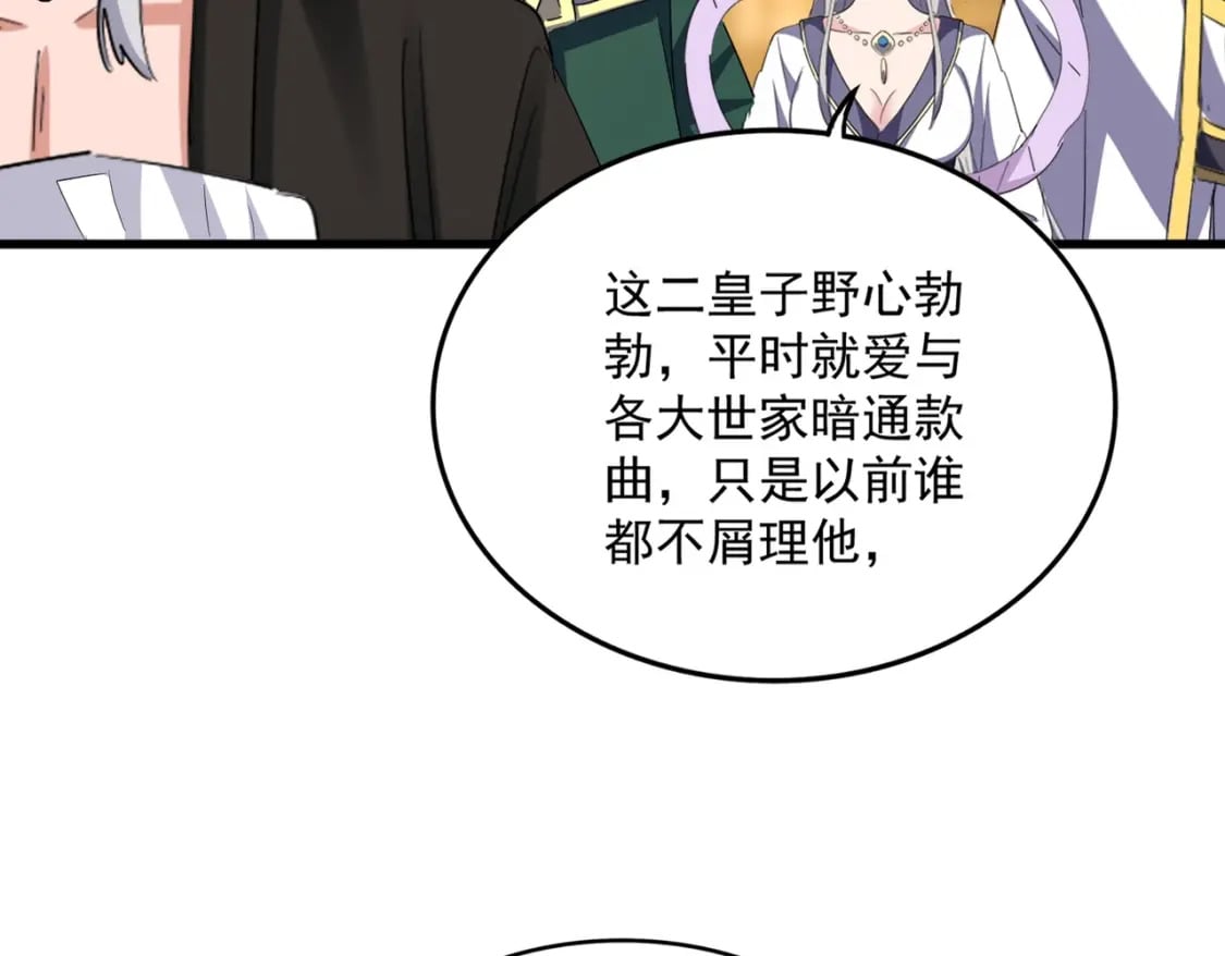 第391话 神叨叨的老登不请自来73