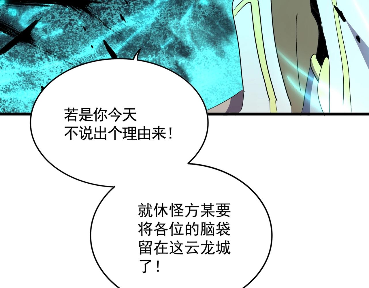 第348话 地脉龙魂95
