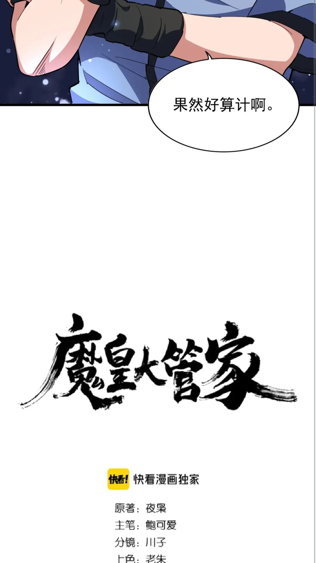第138话 帝王门2