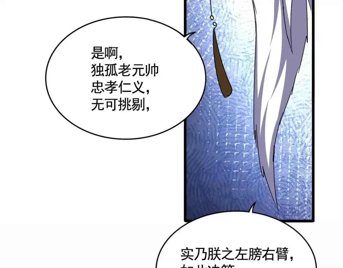第492话 丞~~~~相~~~~~！90