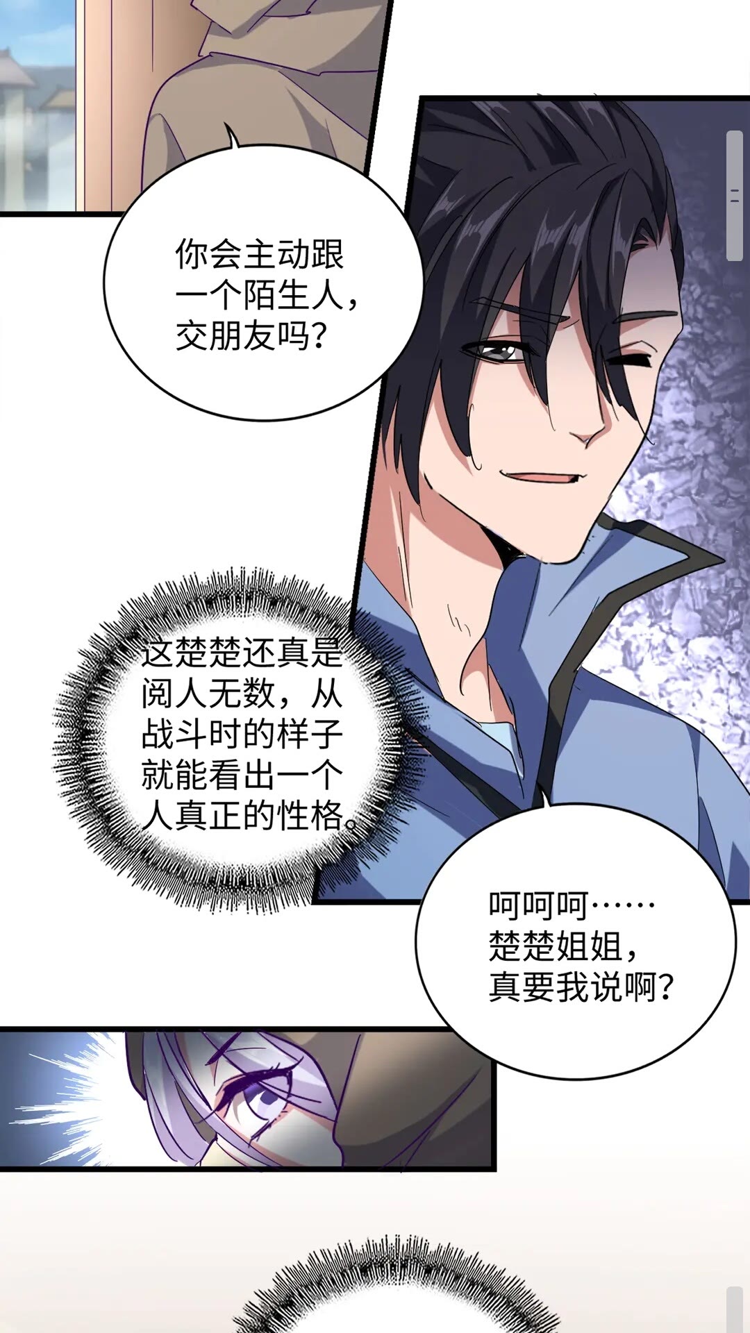 第125话 我要撒了...她24
