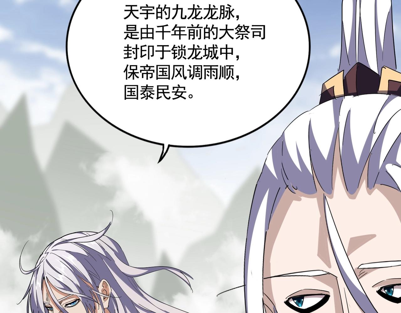 第348话 地脉龙魂103