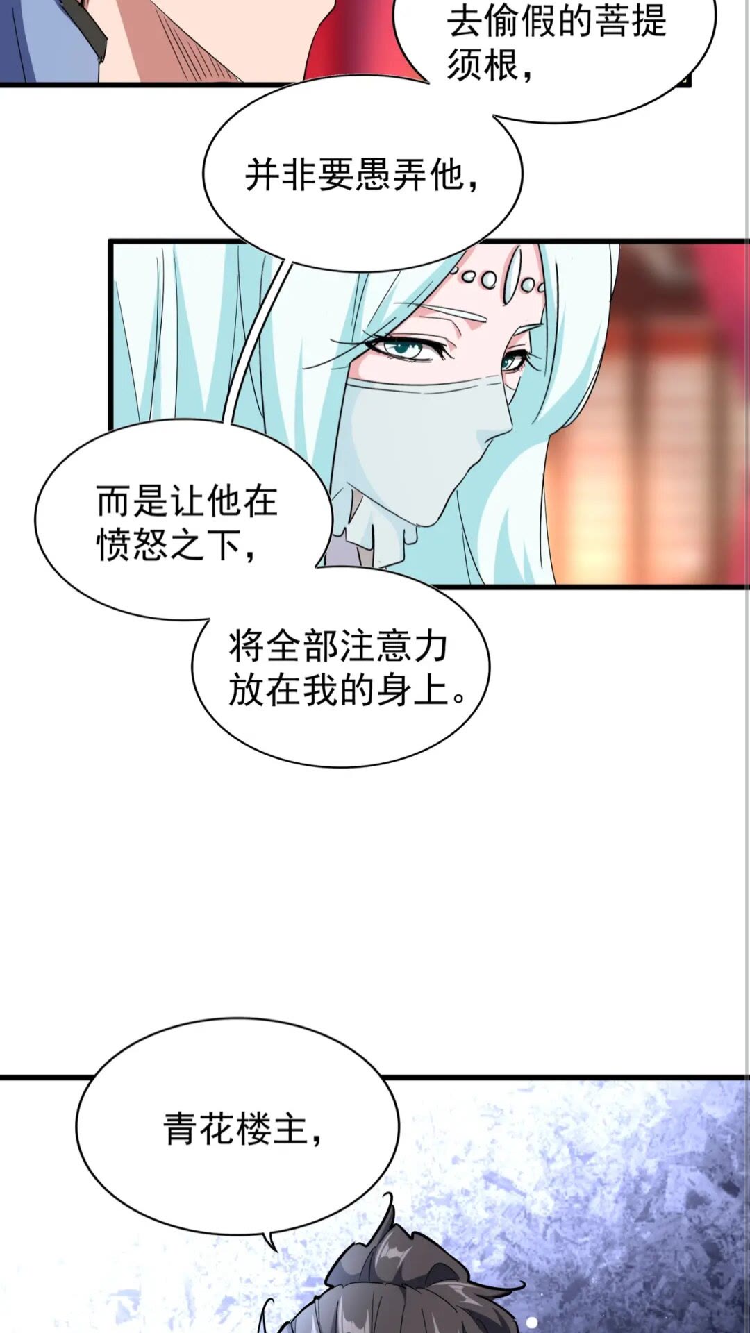 第137话 好算计，秦楼主45