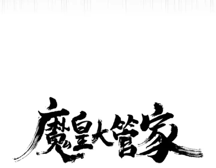 第186话 真身...6