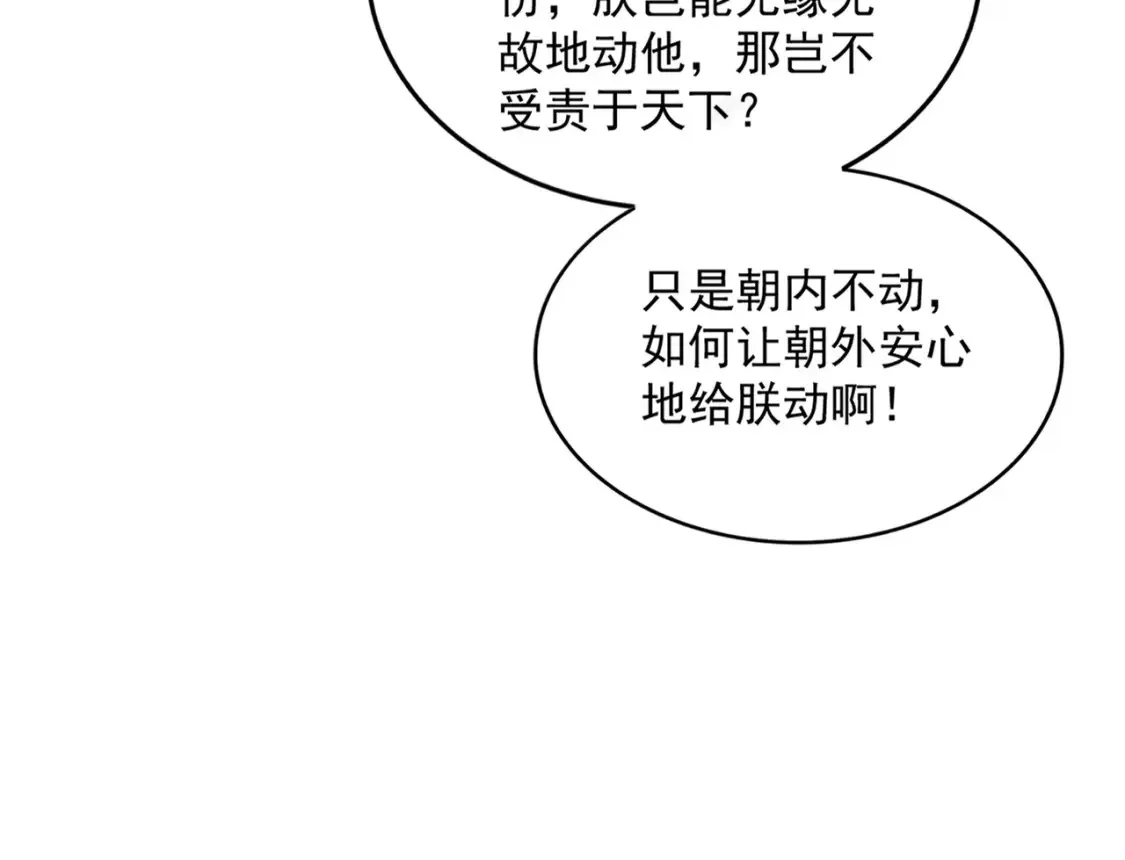 第446话 诱饵20