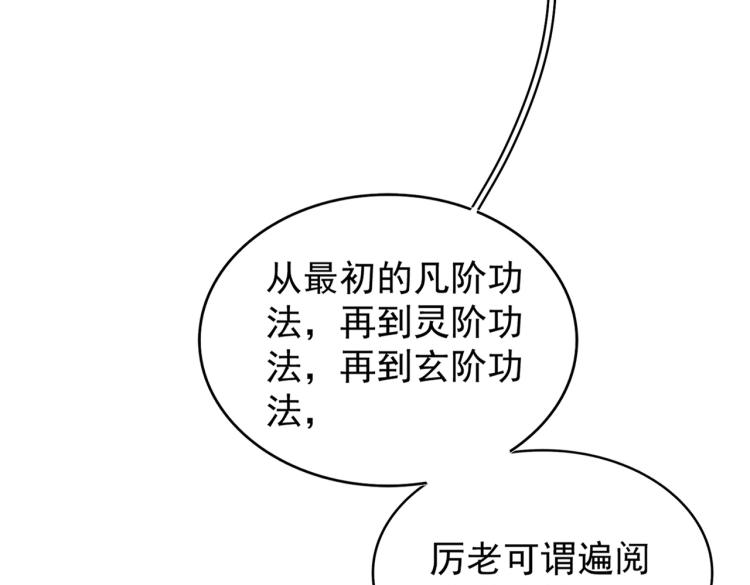 213话 抢你功法！43