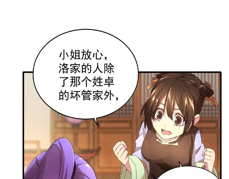 第21话 潜龙阁长老为你转身！7