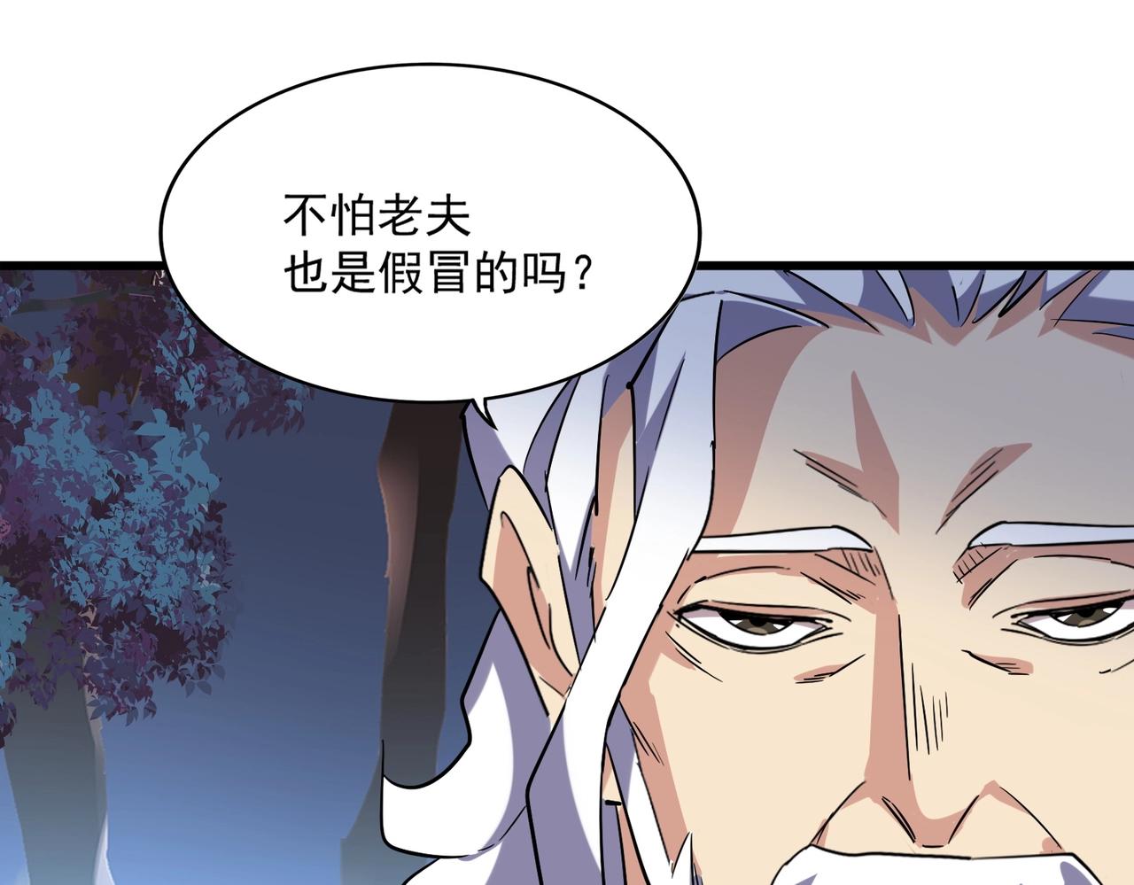 第232话 拉踩战术108