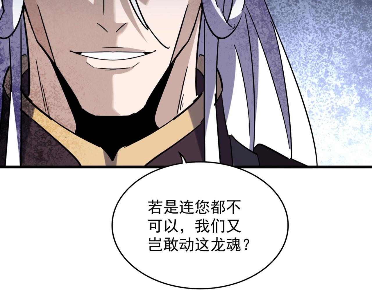 第348话 地脉龙魂113