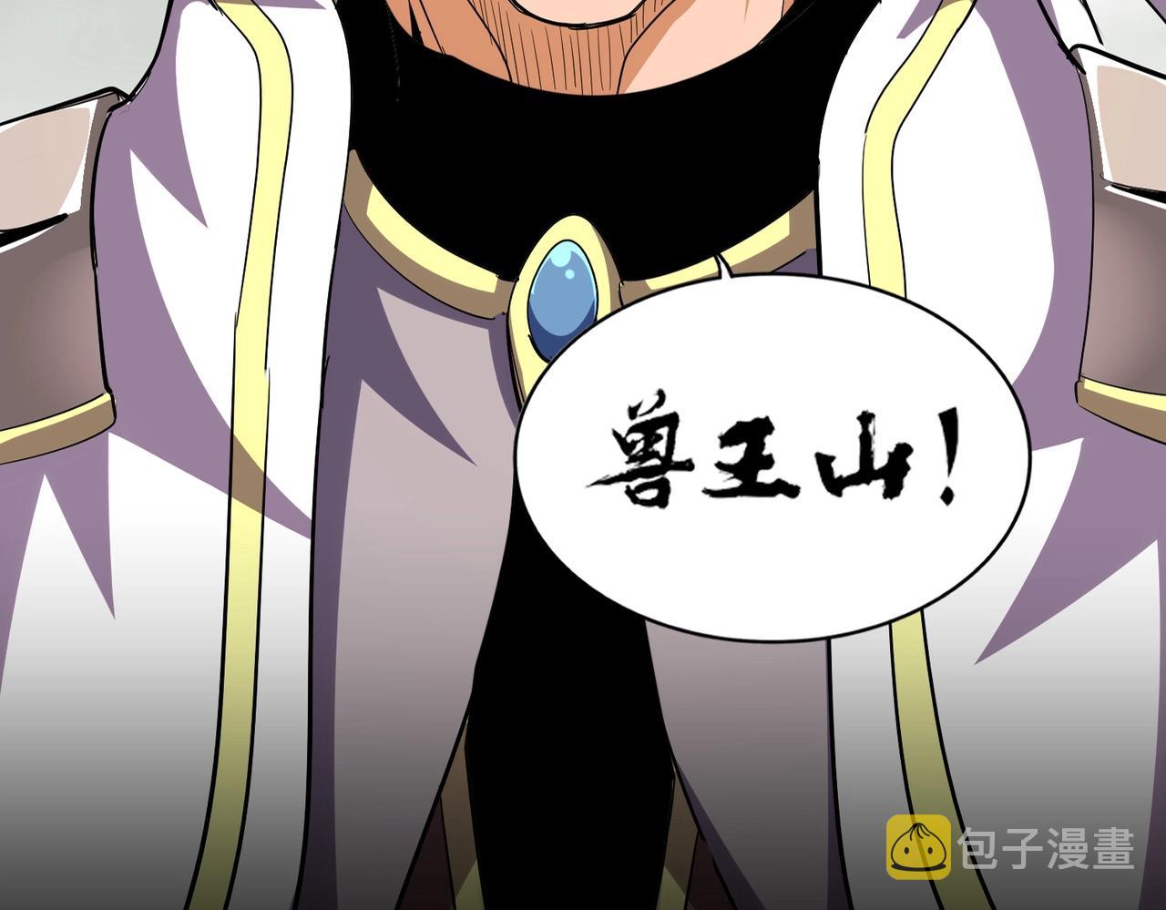 第309话 兽王山2