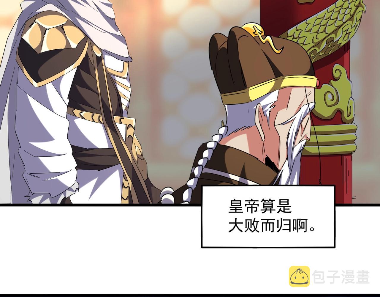 第253话 皇帝的支持18