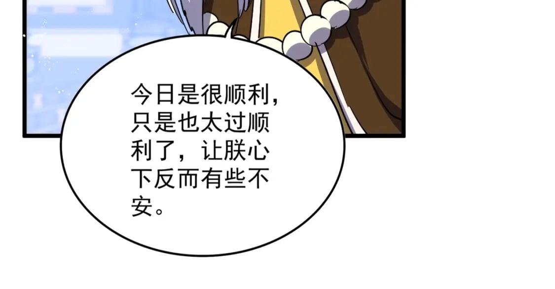第434话 太子，你如何看92