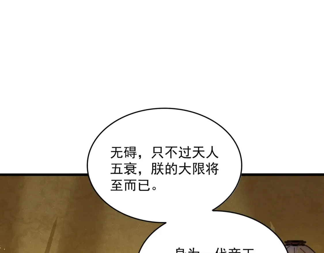 第446话 诱饵30