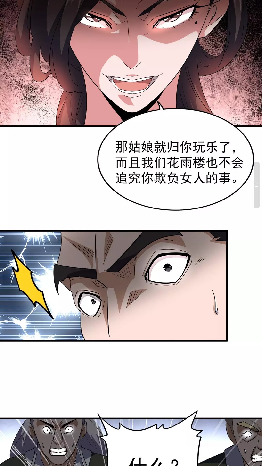 第111话 要不，算我一个？20