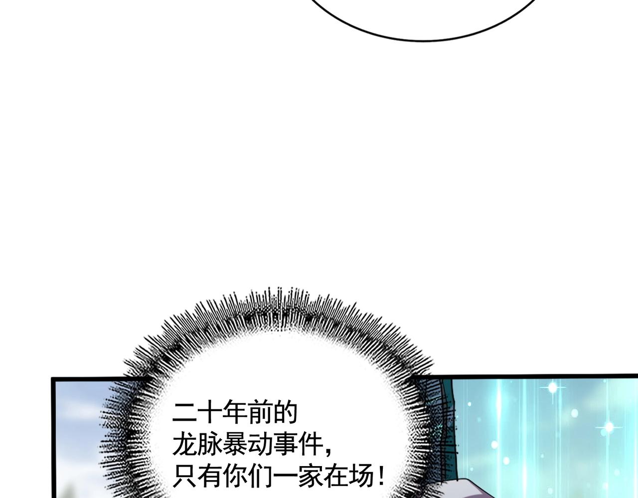 第348话 地脉龙魂135