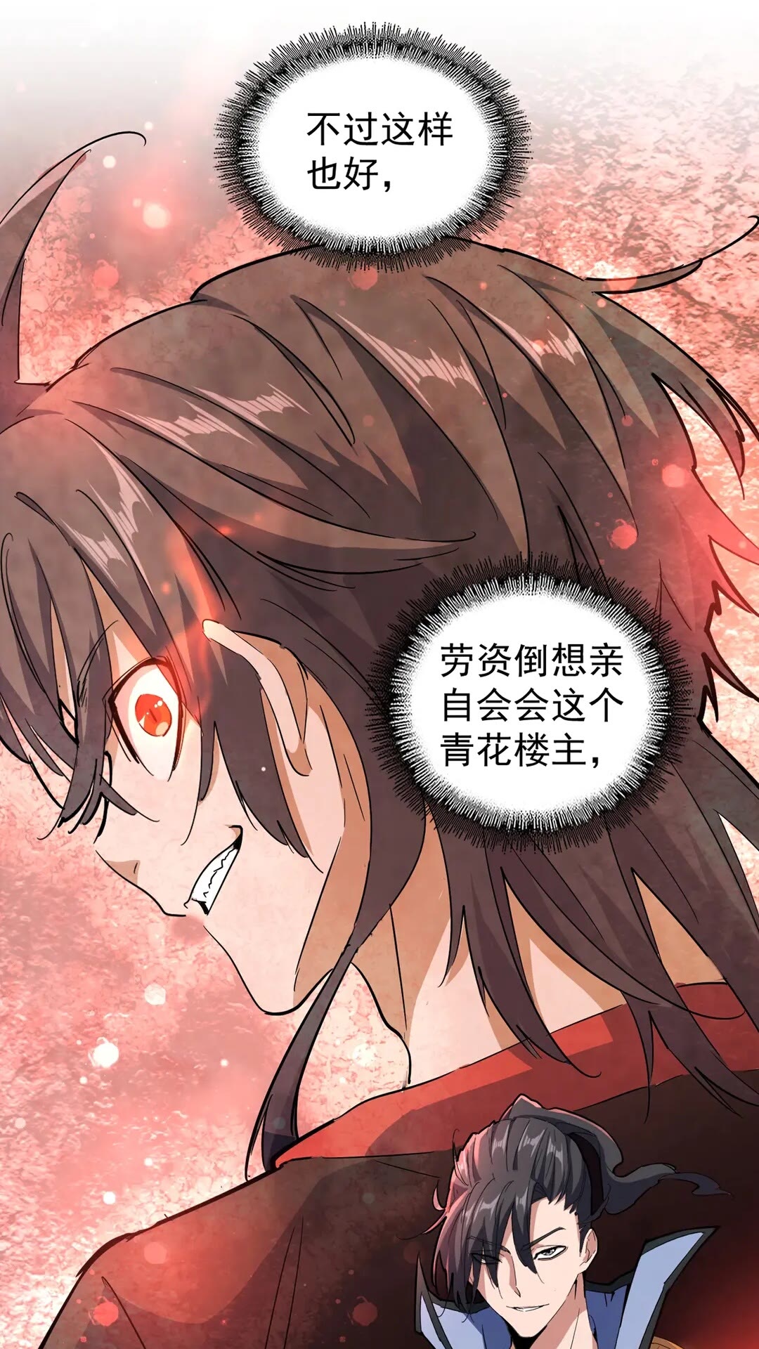 第126话 拜会花雨楼49