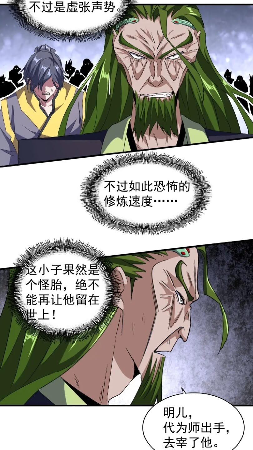 第95话 就这？10