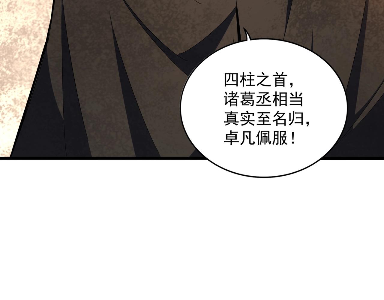 第289话 终于见面了，丞相121