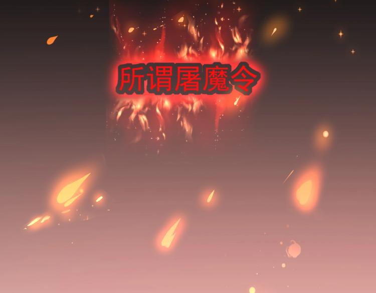 第219话 屠魔令57