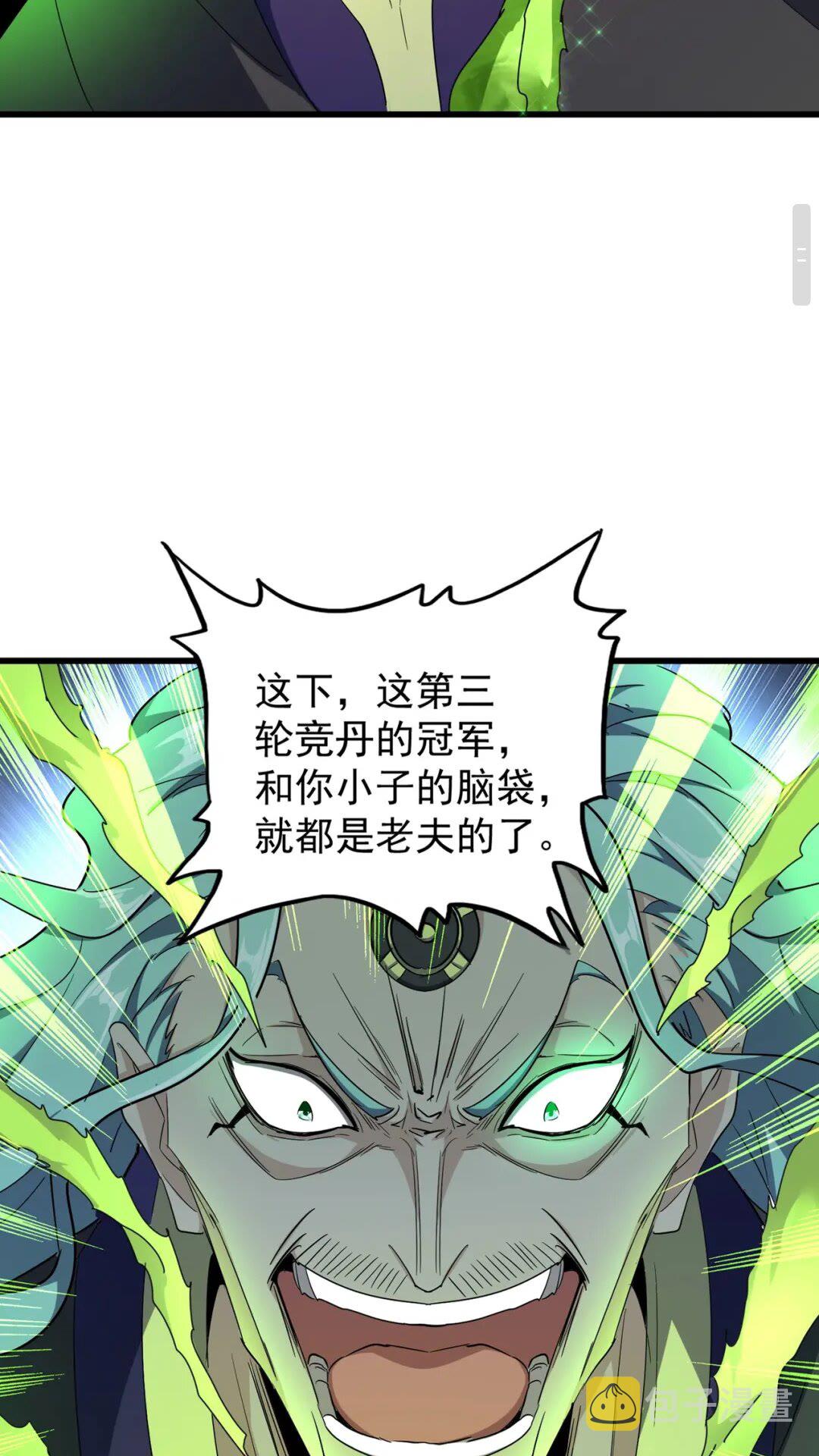 第173话 炼丹玩的不就是心跳4