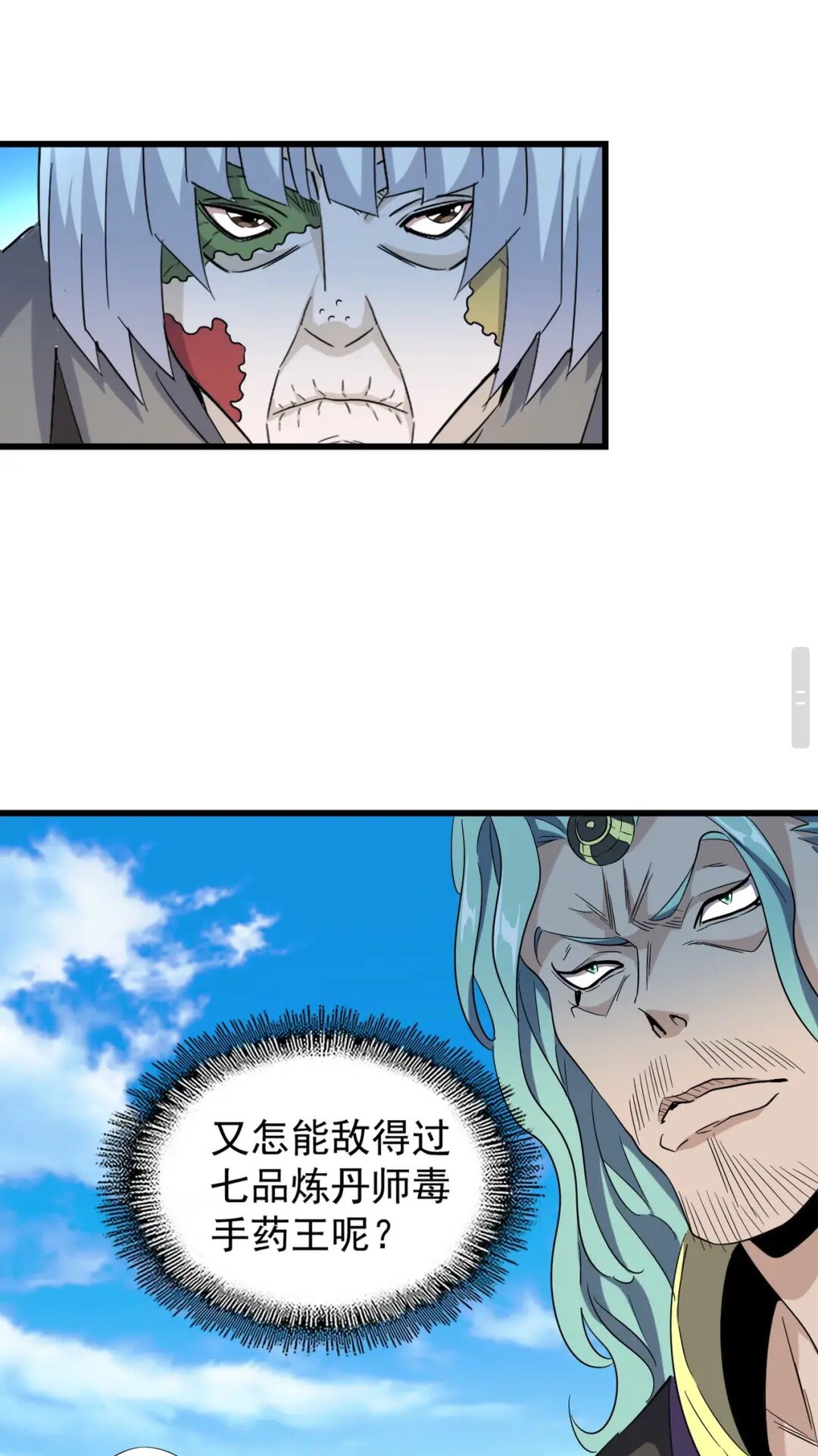 第177话 丹王的对决！24
