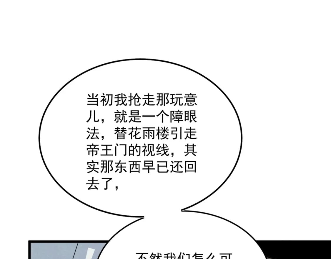 第437话 菩提须根62