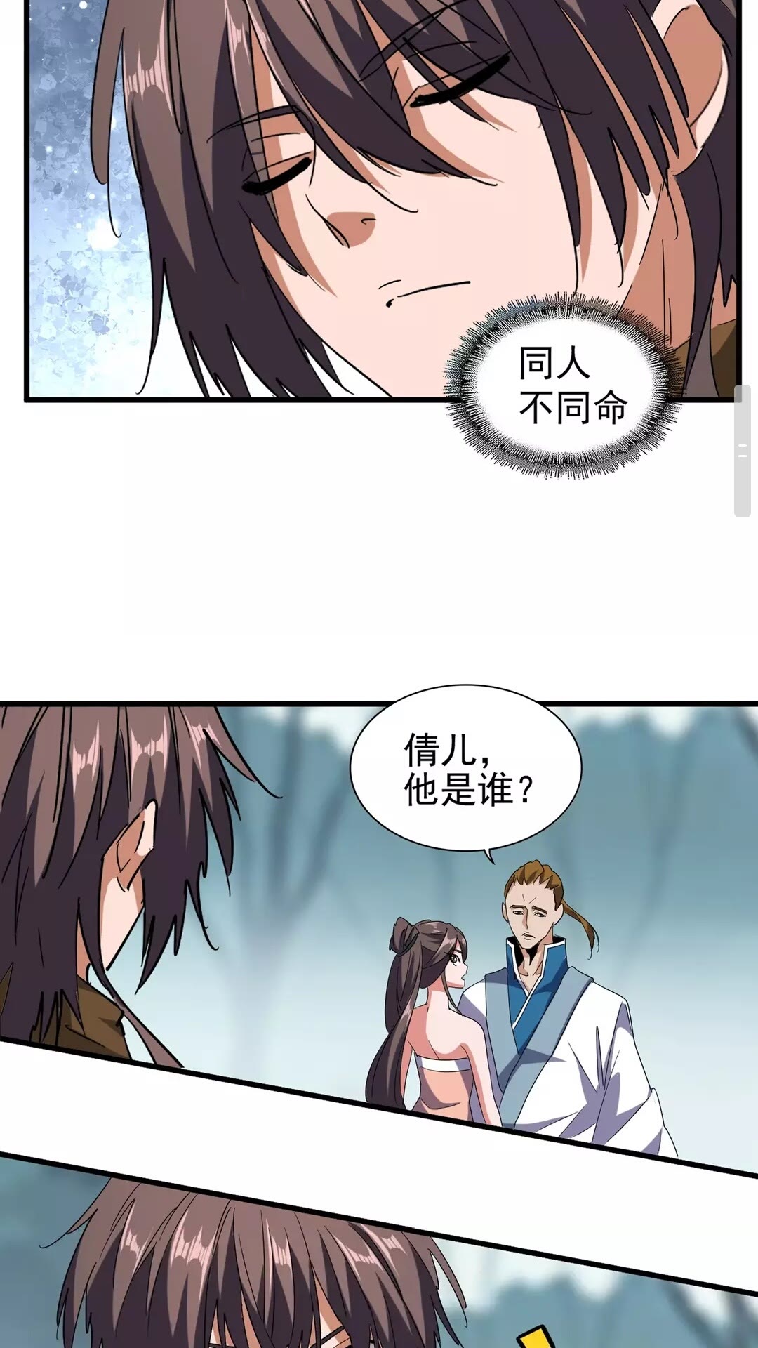 第105话 元神冲击20
